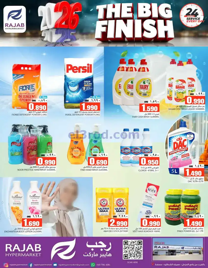عروض رجب هايبرماركت عمان|28 حتى 31-12-2025