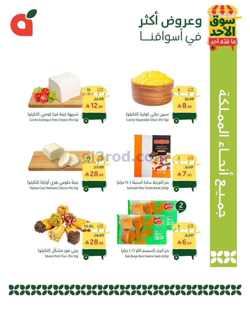 عروض بنده هايبر بنده السعودي|28-12-2025