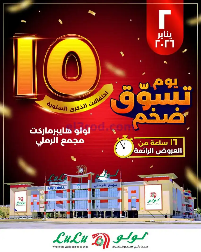 عروض لولو مجمع الرملى البحرين|تسوق ضخم|2-1-2026