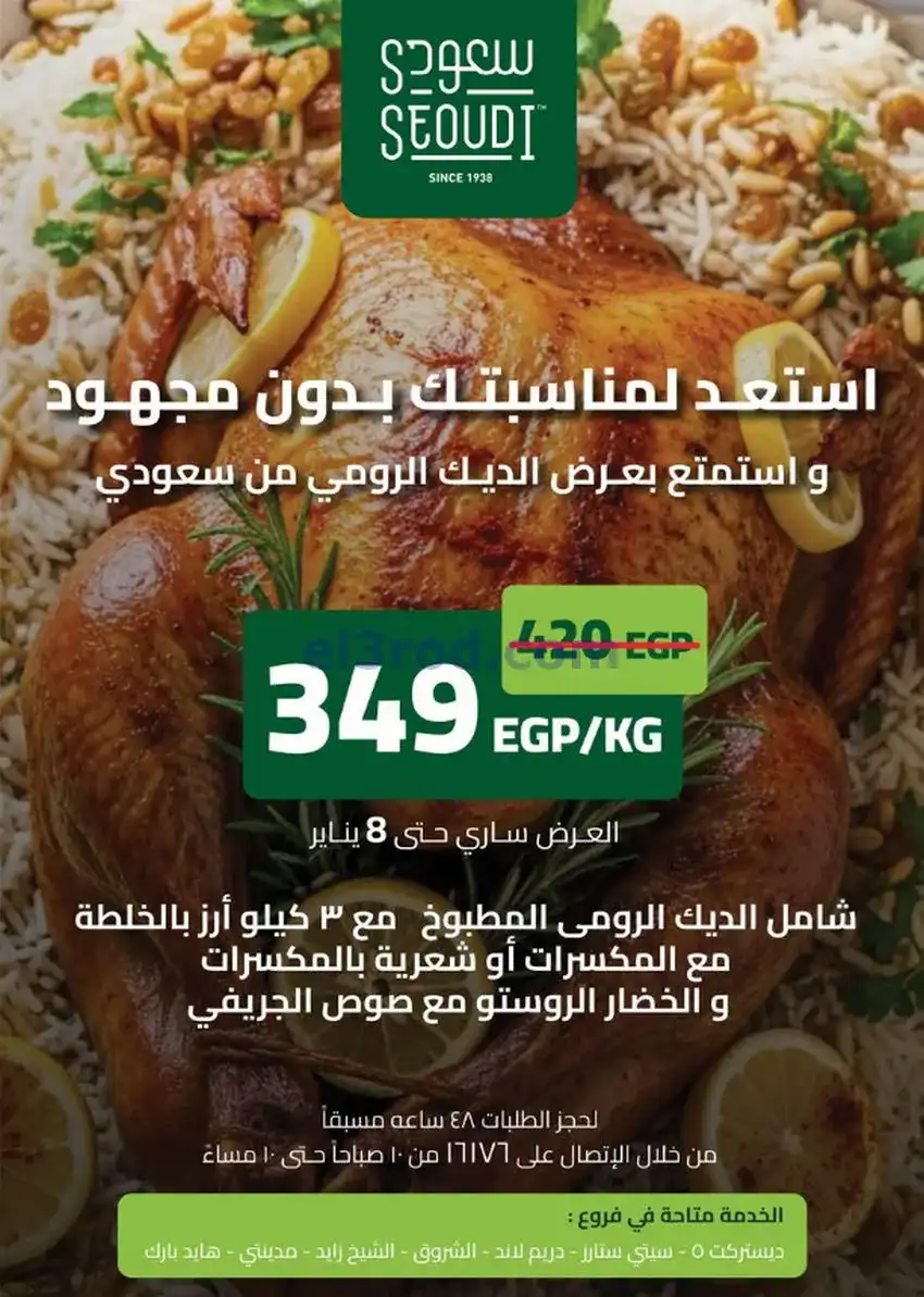 عروض سعودى ماركت مصر|اخر السنة|حتى 11-1-2026