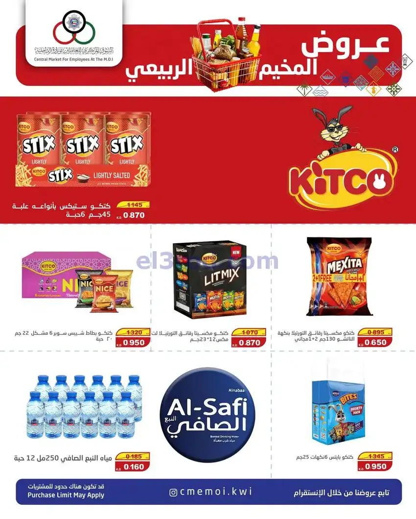 عروض عاملين بوزارة الداخلية كويت|حتى 31-12-2025