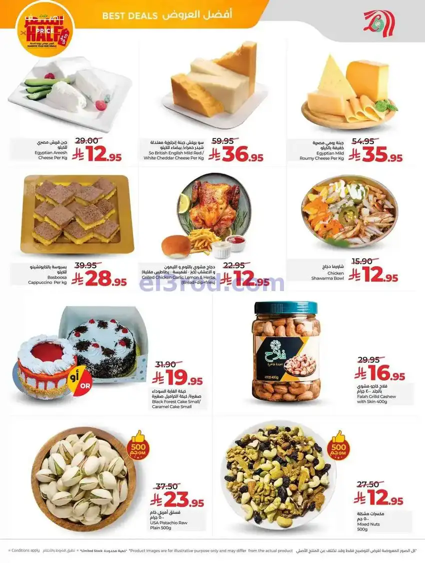 عروض لولو المنطقة الغربية|½ السعر|حتى 30-12-2025
