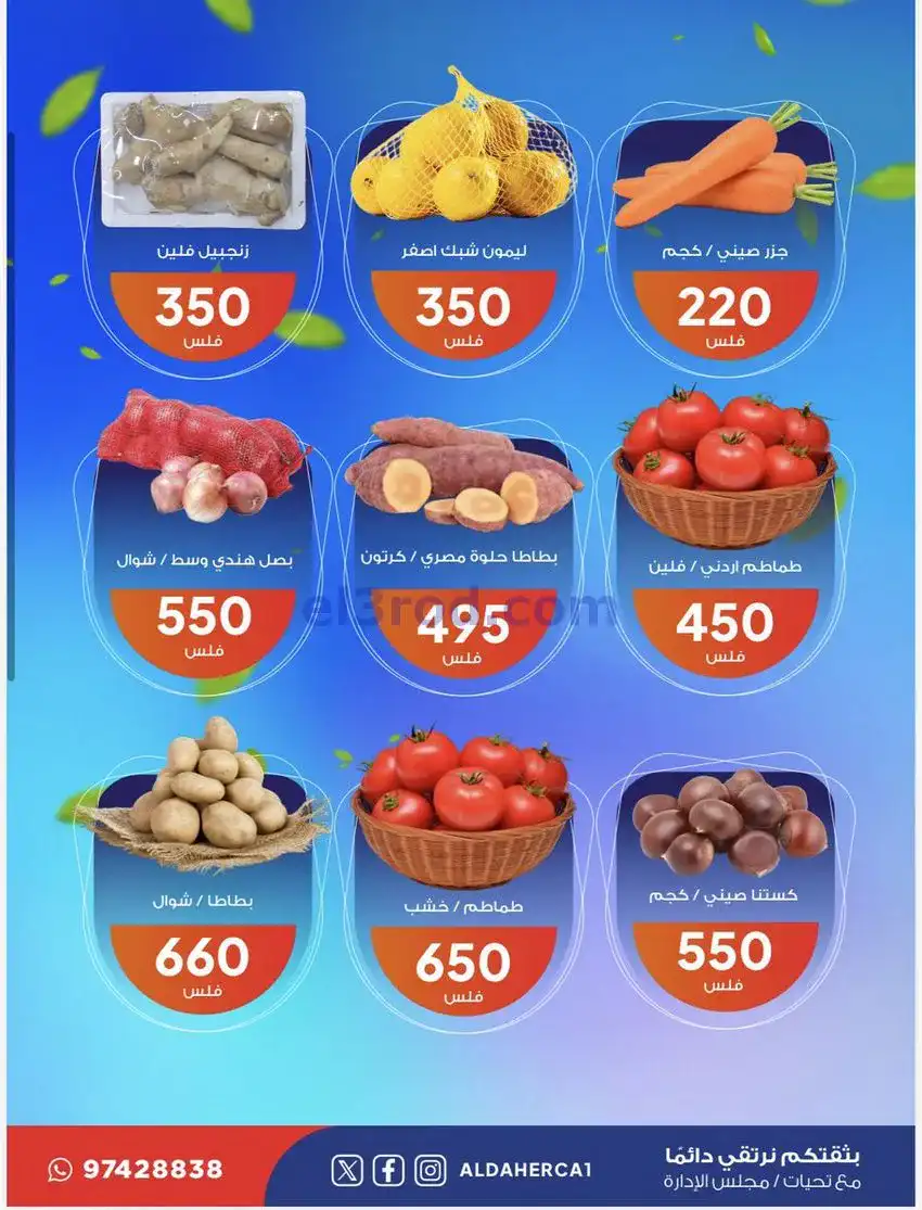 عروض جمعية ضاحية الظهر التعاونية|30-12-2025