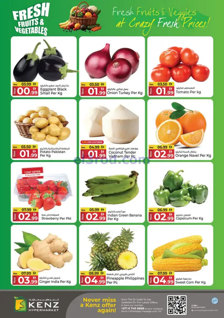 عروض كنز هايبر ماركت الإمارات|30 حتى 31-12-2025
