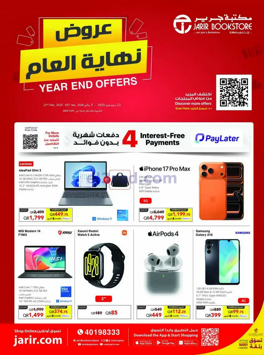 عروض مكتبة جرير قطر|نهاية العام|حتى 5-1-2026