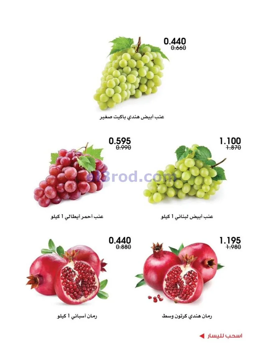 عروض الروضة وحولي التعاونية|31-12 حتى 2-1-2026