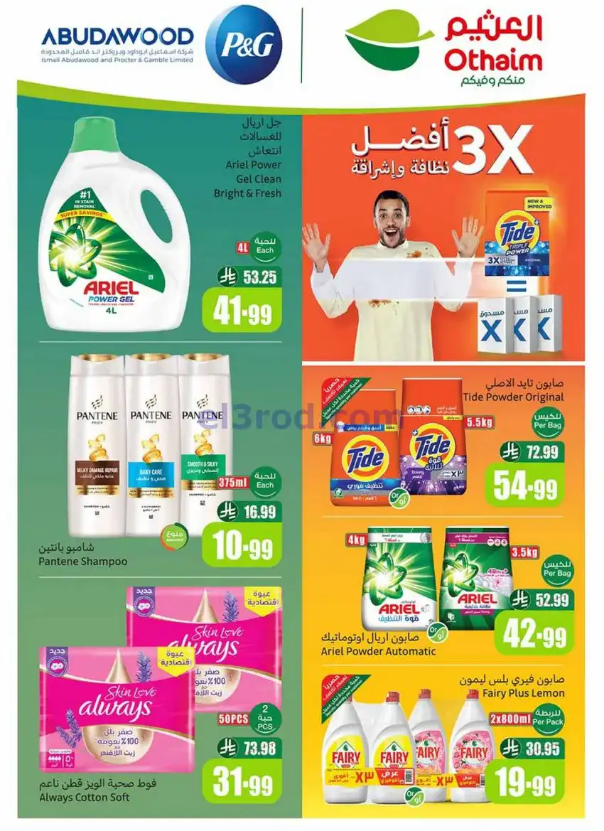 عروض أسواق العثيم سعودية|عروض رمضان|حتى 6-1-2026