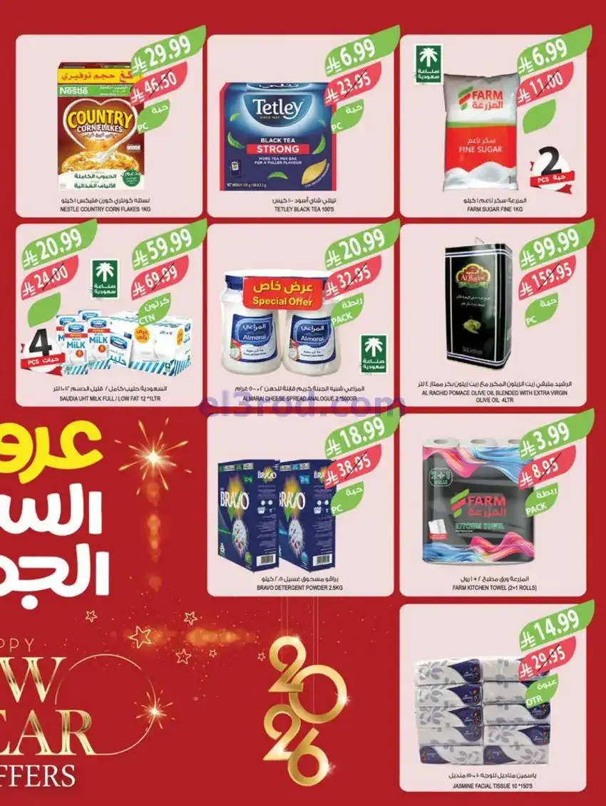 عروض أسواق المزرعة سعودية|سنة جديدة|حتى 6-1-2026