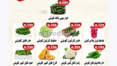 عروض جمعية جابر الأحمد التعاونية|31-12-2025 el3rod.com00002