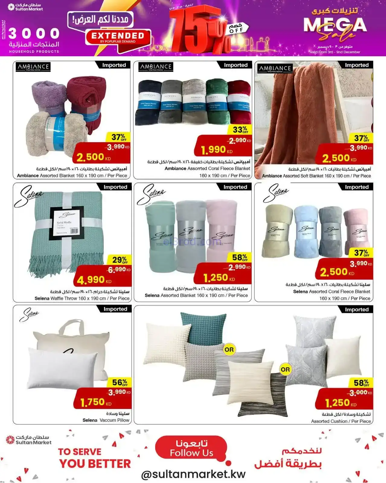 عروض سلطان ماركت الكويت|خصم 75%|حتى 9-12-2025
