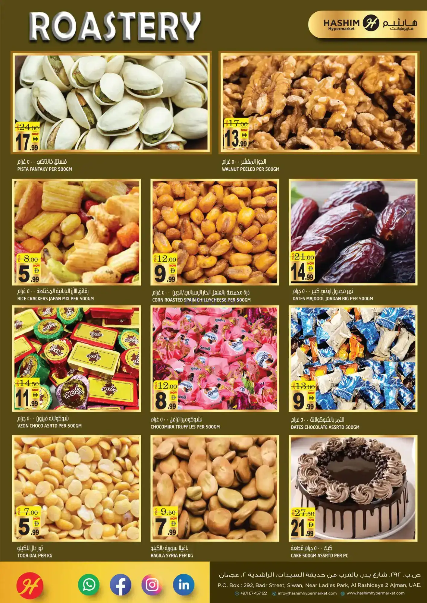 عروض هاشم هايبر الراشدية عجمان|4 حتى 7-12-2025