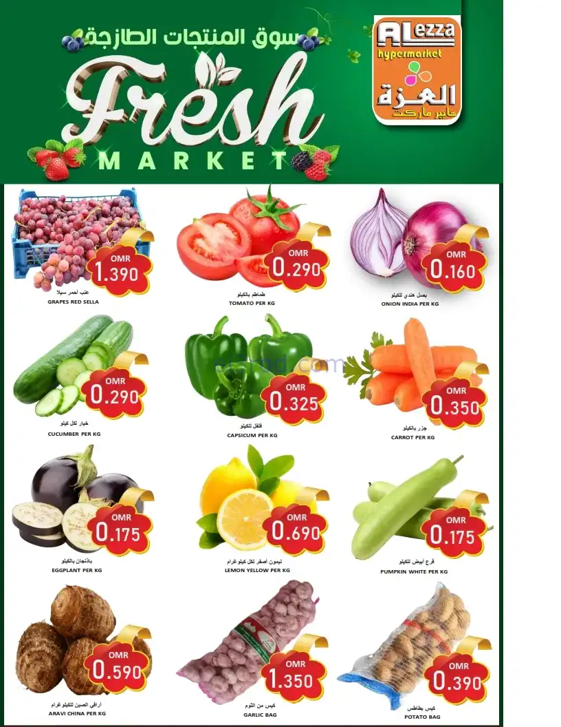 عروض العزة هايبرماركت عمان|4-12-2025