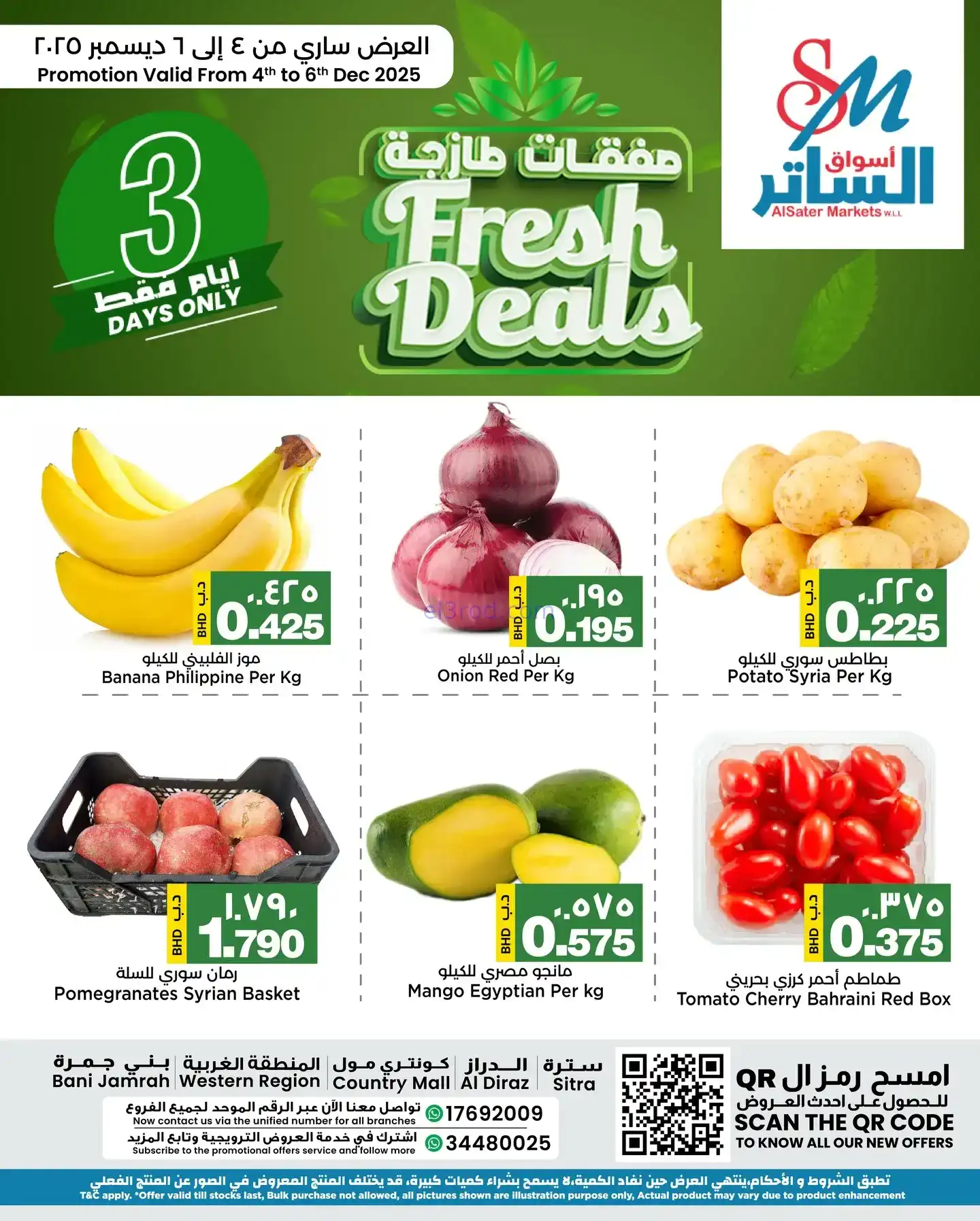 عروض أسواق الساتر ماركت بحرين|فريش|حتى 6-12-2025