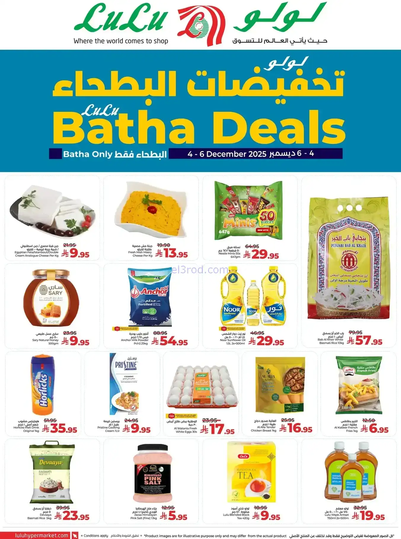 عروض لولو البطحاء الرياض|تخفيضات|4 حتى 6-12-2025