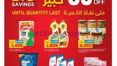 عروض أونكوست الكويت|80% خصم|5 حتى 11-12-2025 el3rod.com00002