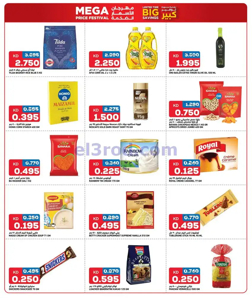 عروض غلف مارت الكويت|80% خصم|حتى 11-12-2025