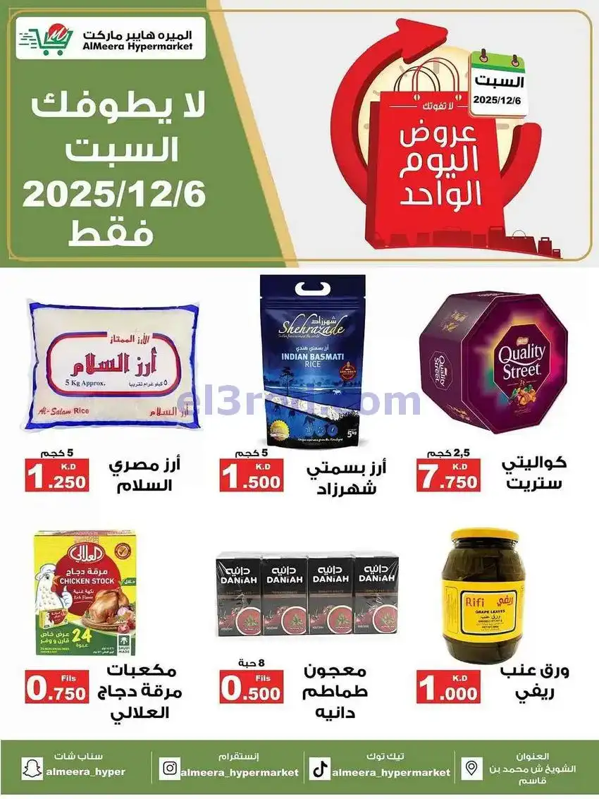 عروض سوق ميم ماركت الكويت|السبت|6-12-2025