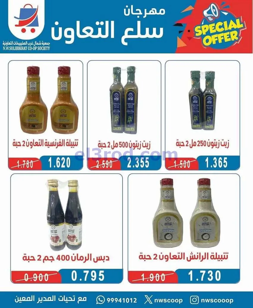 عروض جمعية شمال غرب الصلبيخات|7 حتى 9-12-2025