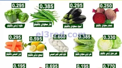 عروض جمعية ضاحية علي صباح السالم|7 حتى 8-12-2025 el3rod.com00002