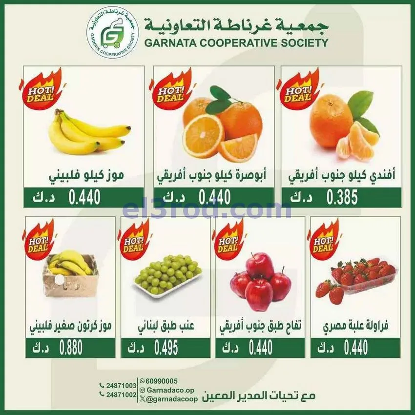 عروض جمعية غرناطة التعاونية|الاحد|7-12-2025