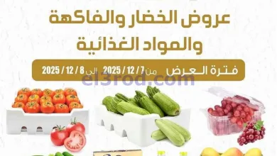 عروض سوق العايش المركزى الكويت|7 حتى 8-12-2025 el3rod.com00002