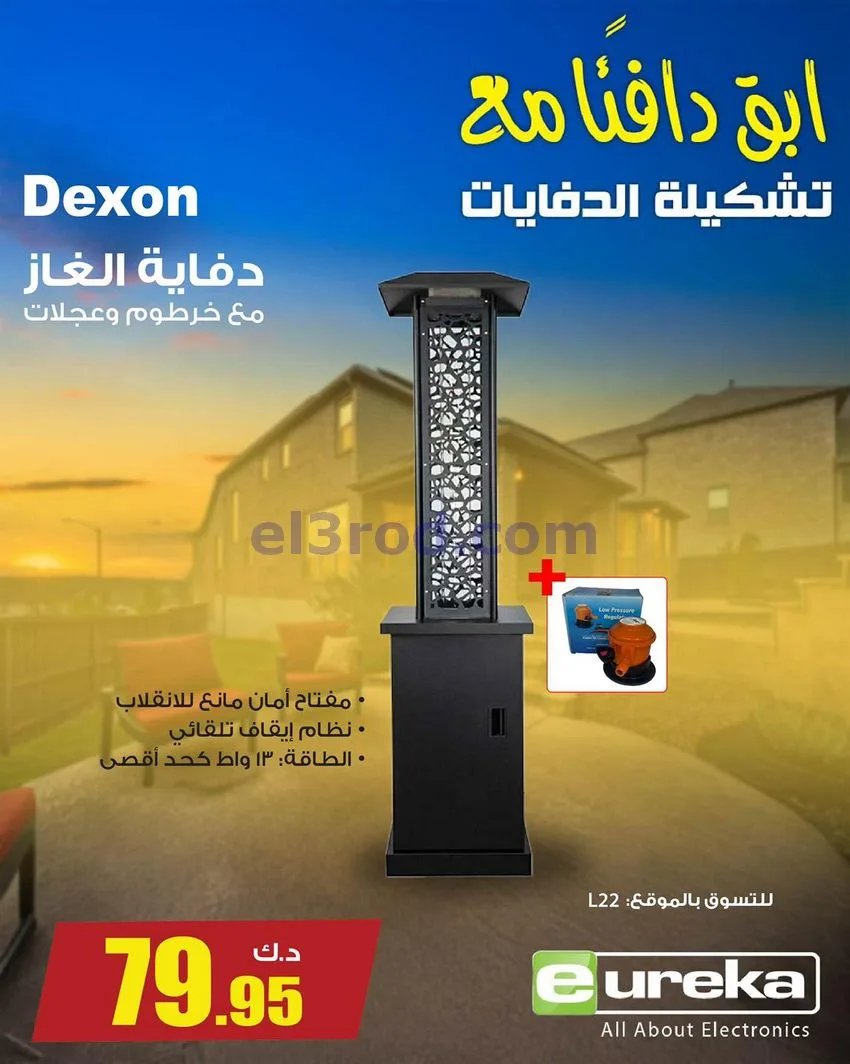 عروض يوريكا الكويت|تشكيلة الدفايات|من 7-12-2025