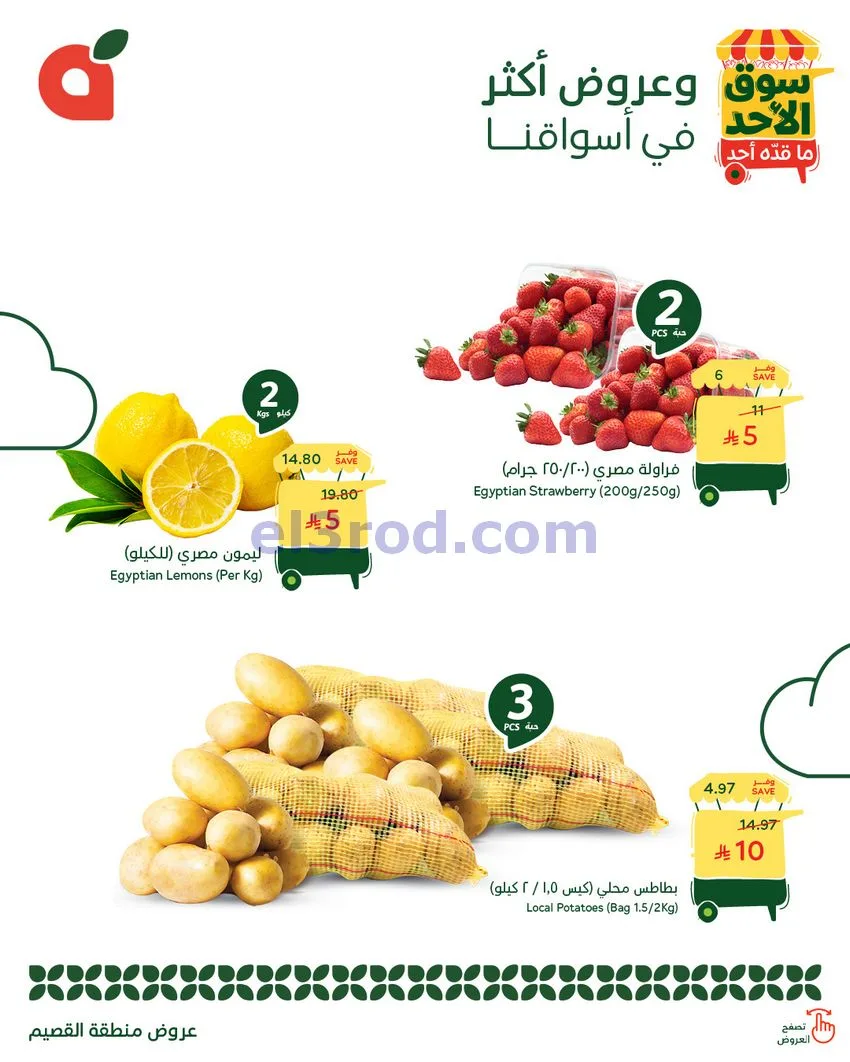 عروض بنده هايبر بنده الرياض والقصيم|7-12-2025