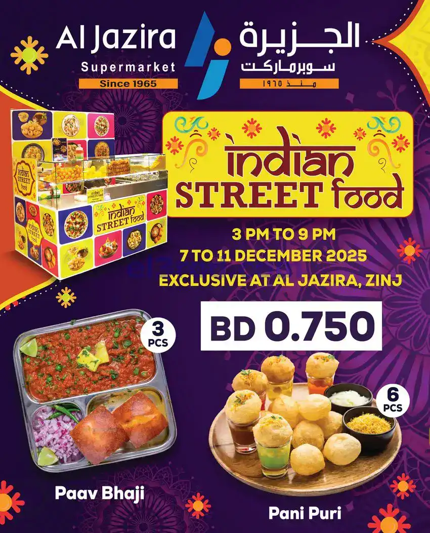 عروض الجزيرة سوبرماركت البحرين|7 حتى 11-12-2025