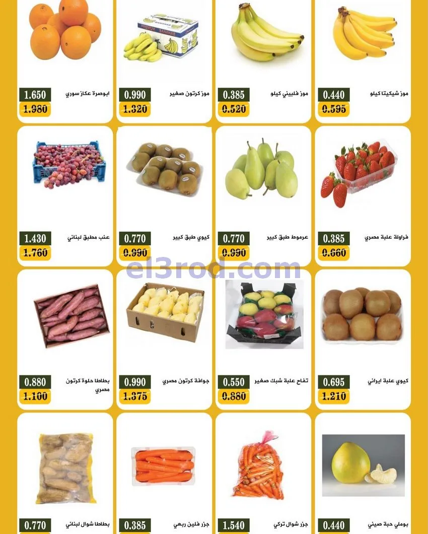 عروض جمعية بيان التعاونية|الاثنين|8-12-2025