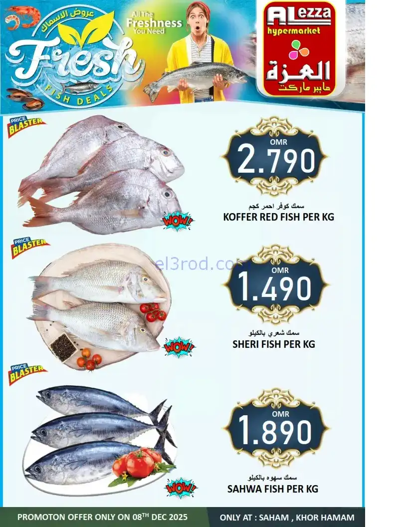 عروض العزة هايبرماركت عمان|8 حتى 9-12-2025