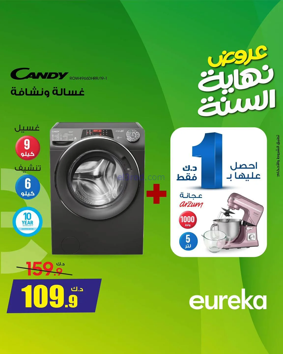 عروض يوريكا الكويت|بـ 1 د.ك فقط|من 8-12-2025