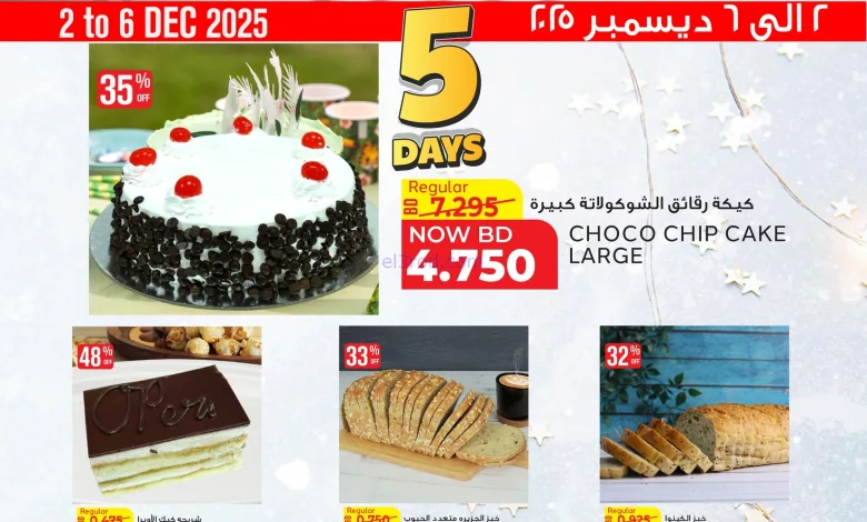 عروض الجزيرة سوبرماركت البحرين|2 حتى 6-12-2025 el3rod.com00002