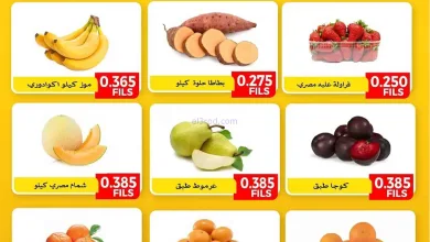عروض جمعية الفنطاس التعاونية|الاثنين|8-12-2025 el3rod.com00002