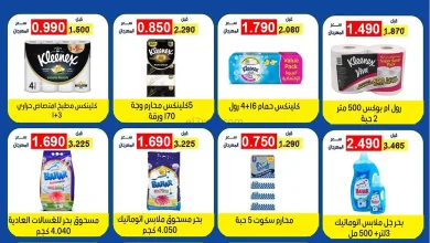 عروض جمعية فهد الأحمد التعاونية|9-12-2025 el3rod.com00002