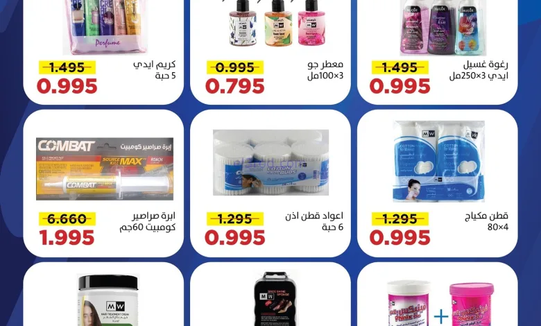 عروض جمعية صباح السالم التعاوني|9 حتى 16-12-2025 el3rod.com00002