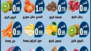 عروض جمعية الرحاب التعاونية|10 حتى 11-12-2025 el3rod.com00002