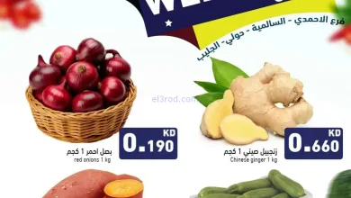 عروض رامز الكويت|11 حتى 13-12-2025 el3rod.com00002