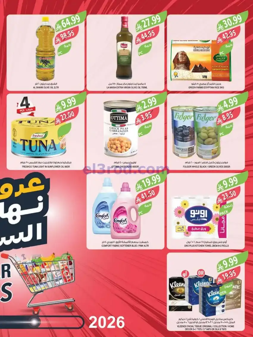 عروض المزرعة السعودية|النهاية|17 حتى 23-12-2025
