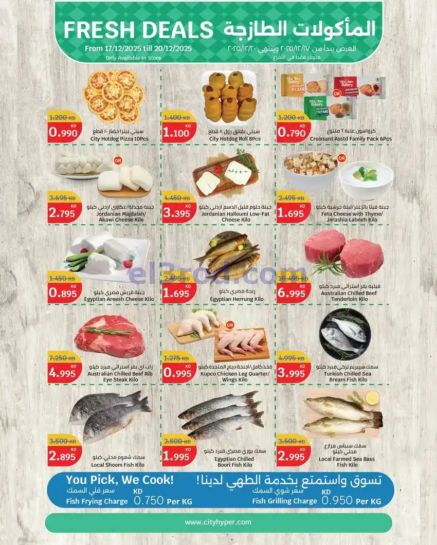 عروض سيتى ماركت الكويت|طازجة|حتى 20-12-2025