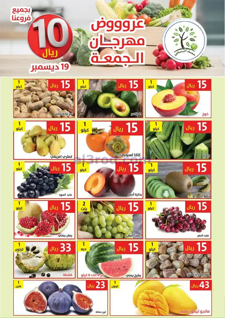 عروض مؤسسة حصاد البساتين السعودية|19-12-2025