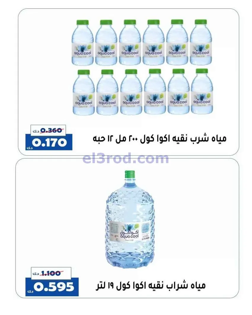 عروض جمعية الخالدية التعاونية|19 حتى 20-12-2025