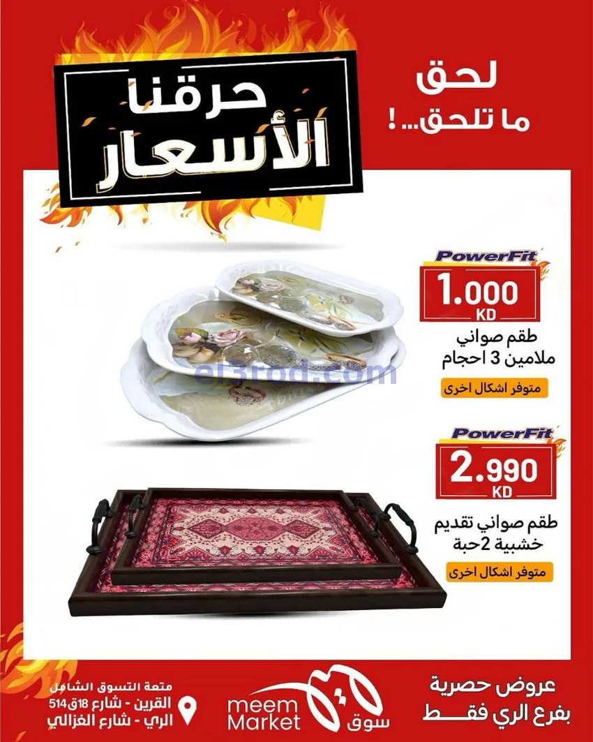 عروض سوق ميم ماركت الكويت|حرقنا|حتى 30-12-2025