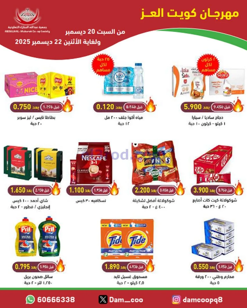 عروض عبد الله المبارك|كويت العز|حتى 22-12-2025