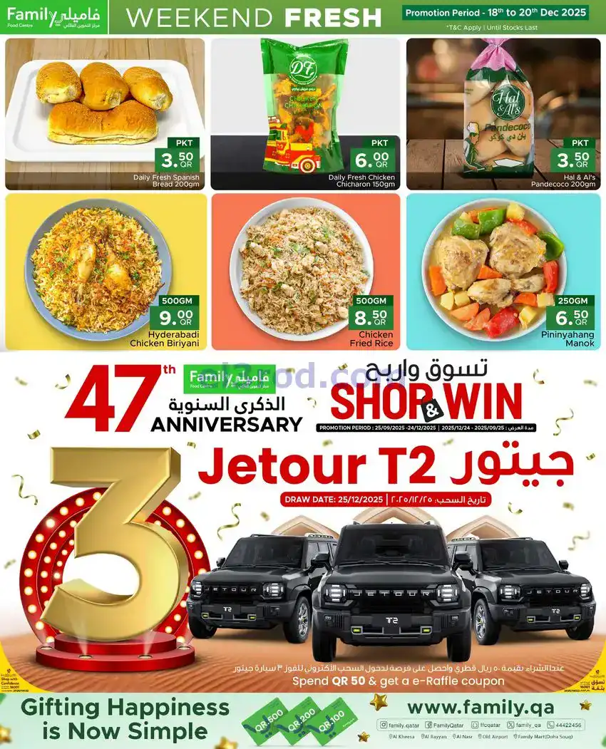 عروض مركز التموين العائلى قطر|فريش|20-12-2025