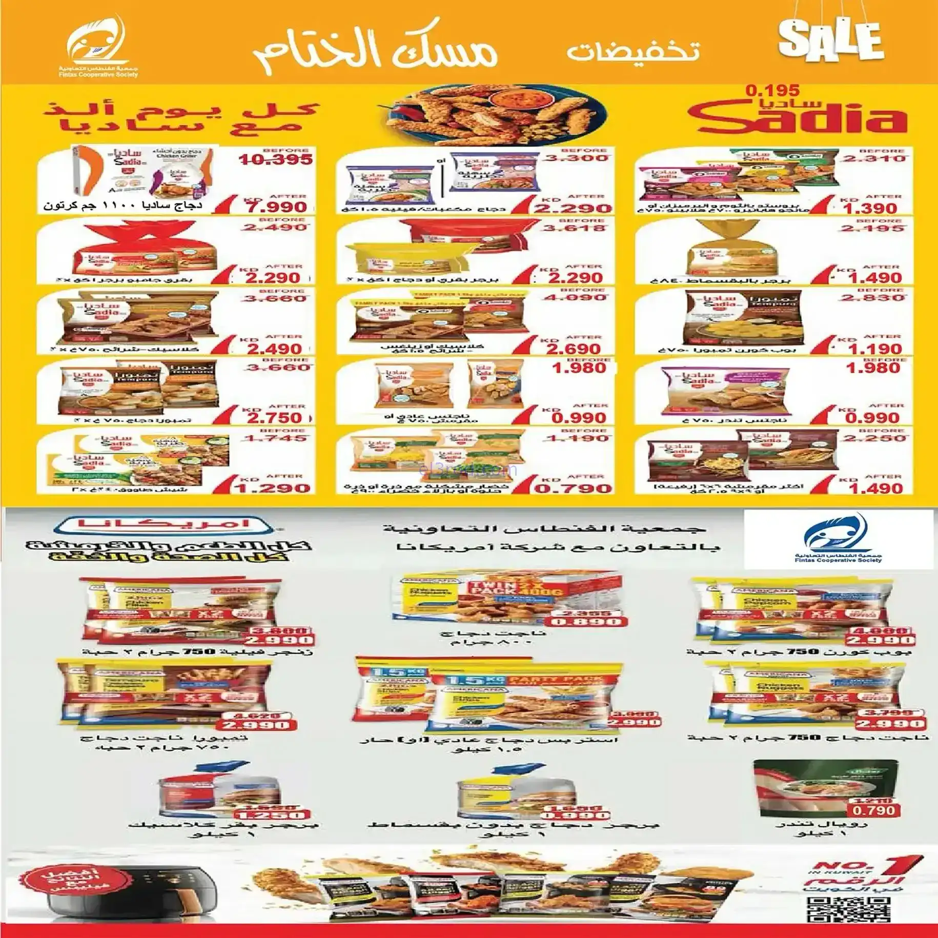 عروض جمعية الفنطاس التعاونية|22 حتى 28-12-2025