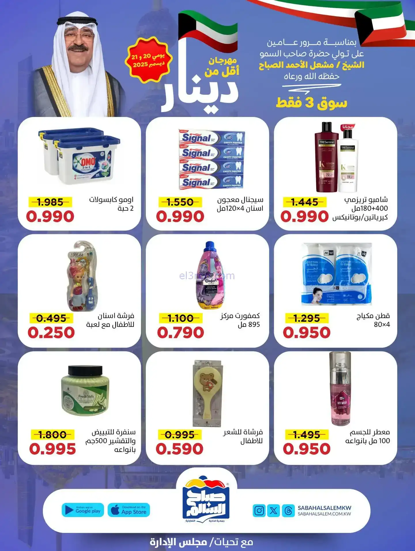 عروض جمعية صباح السالم تعاونية|20 حتى 21-12-2025