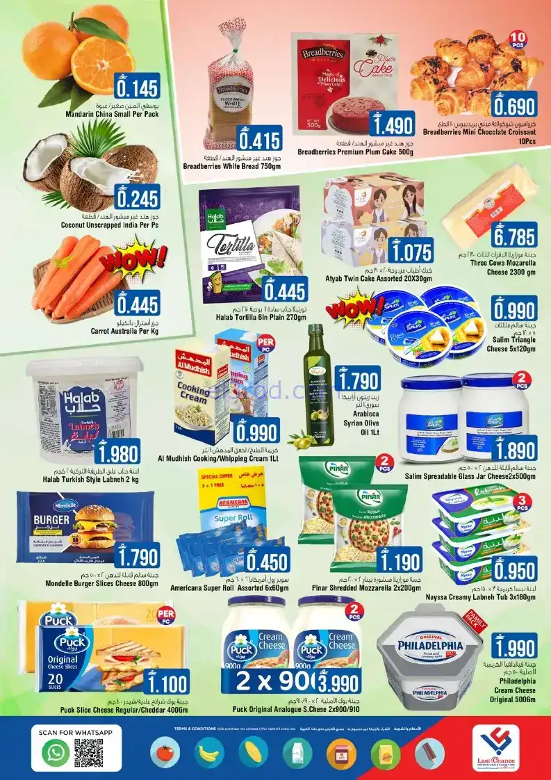 عروض لاست تشانس عمان|كبرى|حتى 21-12-2025