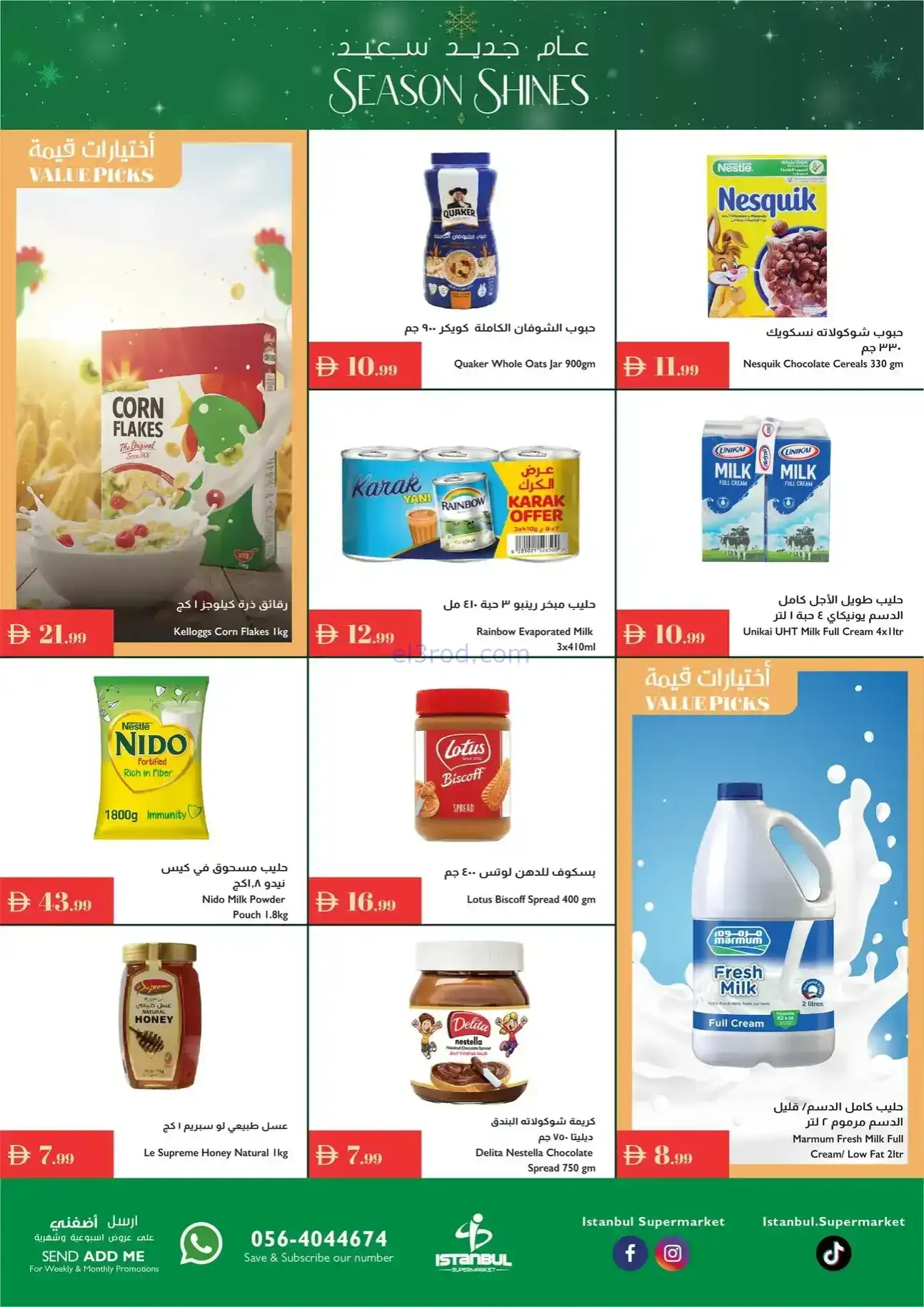 عروض اسطنبول سوبرماركت الامارات|حتى 24-12-2025