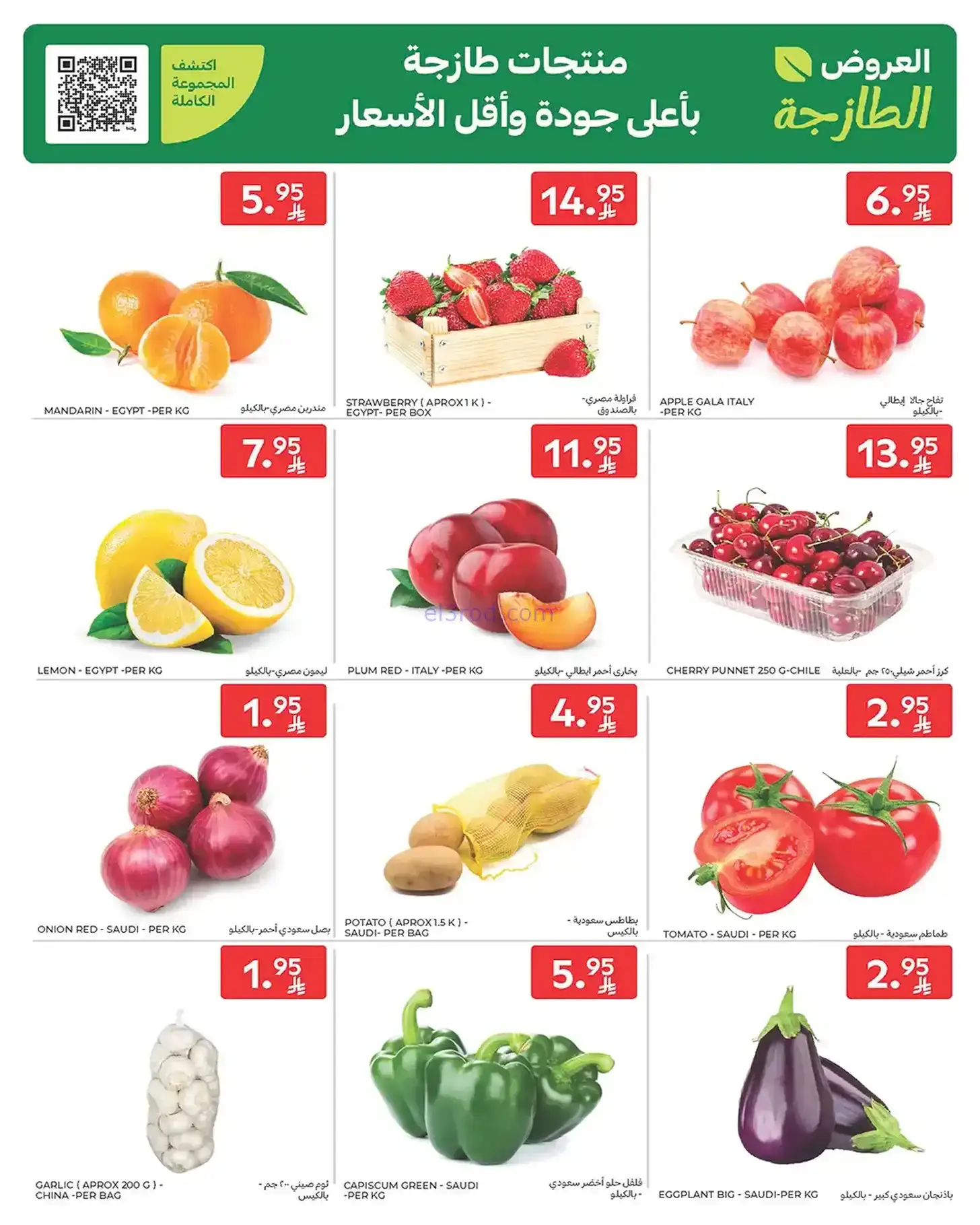 عروض كارفور السعودية|حتى 23-12-2025