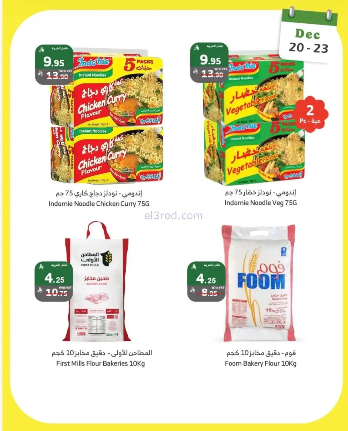 عروض الراية السعودية|20 حتى 23-12-2025